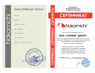 Сертификат Nakamichi